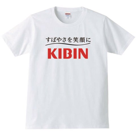 【送料無料】【新品】KIBIN キビン Tシャツ パロディ おもしろ 白 メンズ サイズ プレゼント