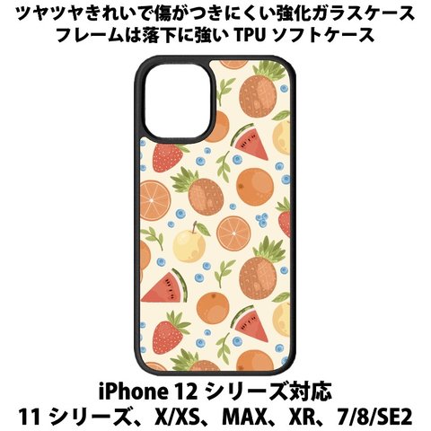 送料無料 iPhone13シリーズ対応 背面強化ガラスケース フルーツ1