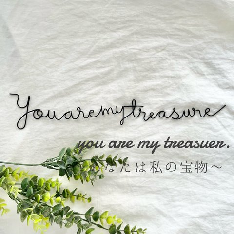 you are my treasuer. あなたは私の宝物　ワイヤーレタリング