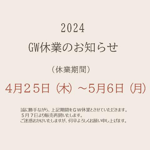 GW休業のお知らせ