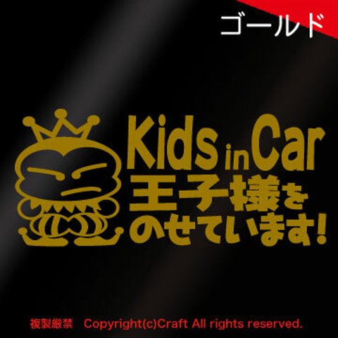 Kids in Car王子様をのせています！/ステッカー(pko/ゴールド)