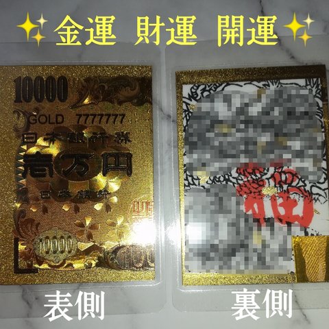 ✨白蛇 白虎 虎 龍 福  金箔 御祈願済み✨/24k ゴールド1万円札 お守り