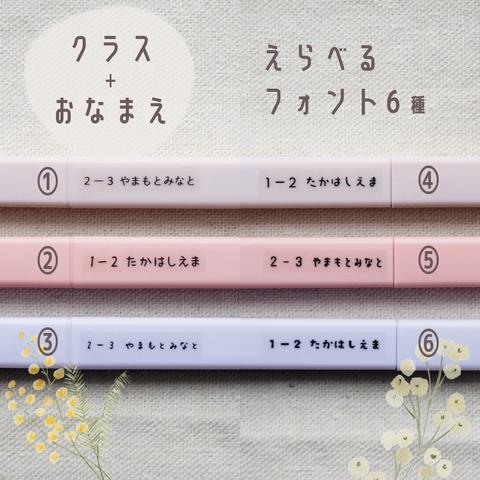 【年組(数字)表記あり】フォントが選べる♩手書き風おなまえシール【耐水透明/30枚〜】