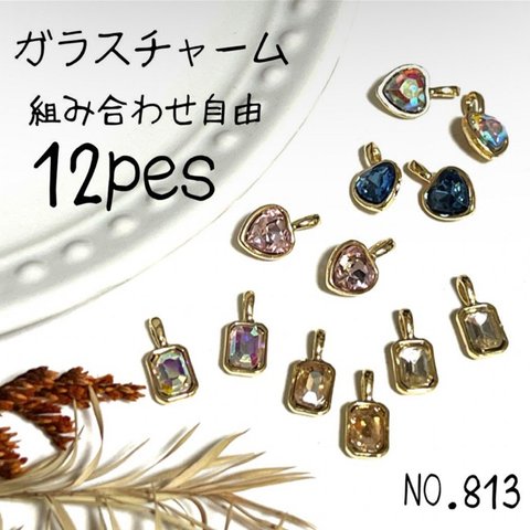 NO.813 ガラスチャーム　アクセサリーパーツ　ハンドメイド　パーツ