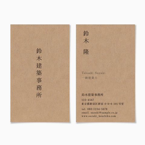 両面クラフト名刺 100枚｜シンプル名刺作成します【ビジネスやプライベートなどに】