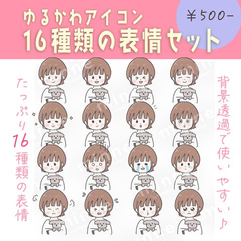 【商用OK◎表情16種類アイコンセット】トイプーを抱っこする女の子（データDL販売）