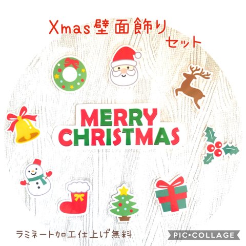 クリスマス 壁面セット Sサイズ