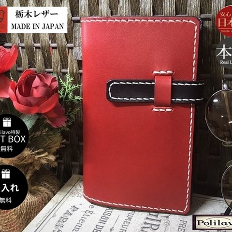 栃木レザー システム手帳 バイブル リフィル付 名入れ 対応可 ベルト付 ギフトBOX付 お祝い プレゼント 贈り物 革 手帳 ネーム入れ Polilavo