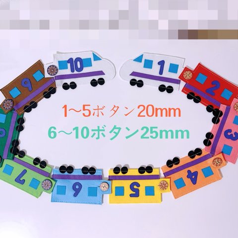 知育玩具　新幹線の2種類ボタン繋ぎ練習