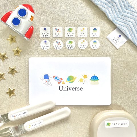 宇宙【アイロン不要・耐水・アイロン】お名前シール*ファイル*Universe*カット済み*おなまえシール*アイロン*タグ*アイロン不要*ノンアイロン*耐水*防水