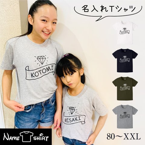 名入れ　Tシャツ　ダイヤ　tshirt_kids_019