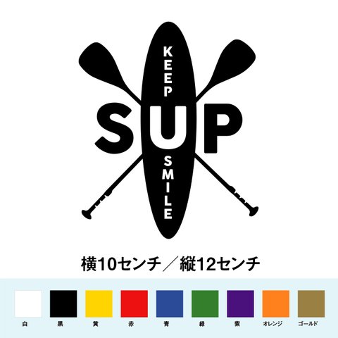 SUP 笑顔でスタンドアップパドルボード ステッカー