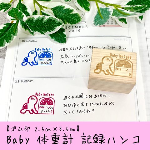 【ゴム印】Baby 体重計 記録ハンコ (2.5㎝×3.5㎝)赤ちゃん 育児日記