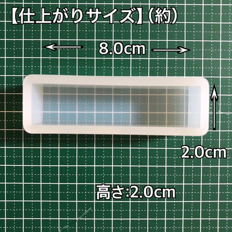 【2cm×8cm】シリコンモールド 長方形 四角形 深型 大きいサイズ 標本 四角型 昆虫