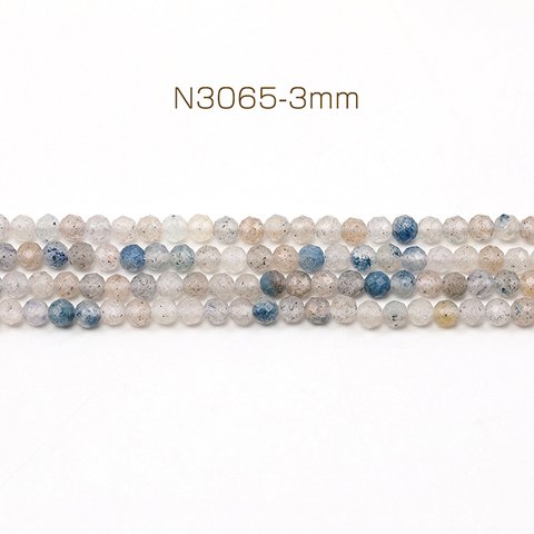 N3065-3mm  1連(約120個)  天然石ビーズ 連売り ラウンドカット 通し穴あり 3mm  1連(約120ヶ)