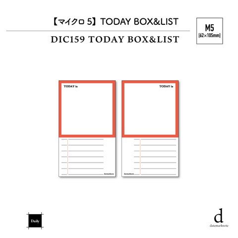 NEW【M5】DIC159 TODAY's BOX LIST　システム手帳リフィル