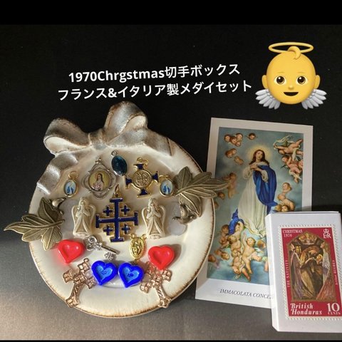 1970Christmas切手ボックス　イタリア&フランス製メダイとパーツセット　numiukarin