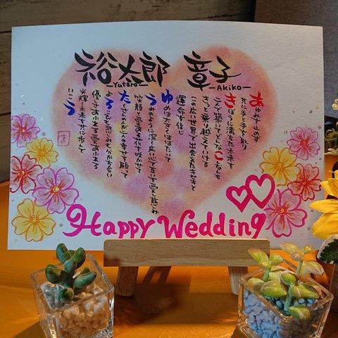 ☆名前ポエム☆贈り物☆記念品☆還暦祝い☆結婚☆誕生日☆