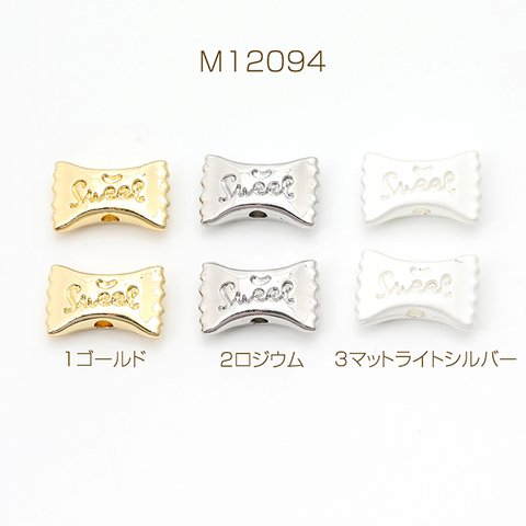 M12094-3  18個  メタルビーズ キャンディ 8×12mm  3X（6ヶ）