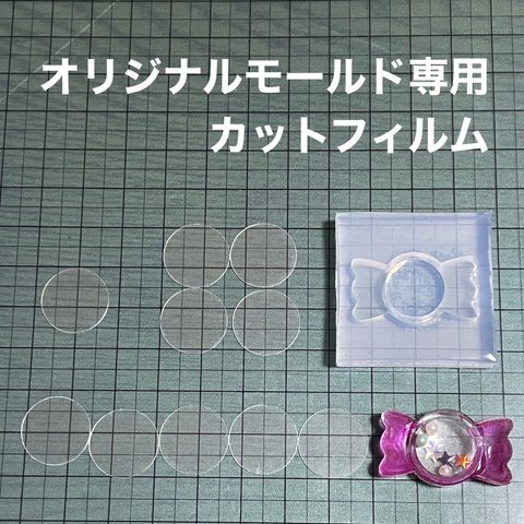 キャンディ飴3cm用フィルム10枚セット