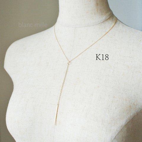 No.n-0.85la-s ○*  K18 ラリエットネックレス ○* 18金無垢　長さオーダー ○*  18k シンプルネックレス　受注生産 blancmille