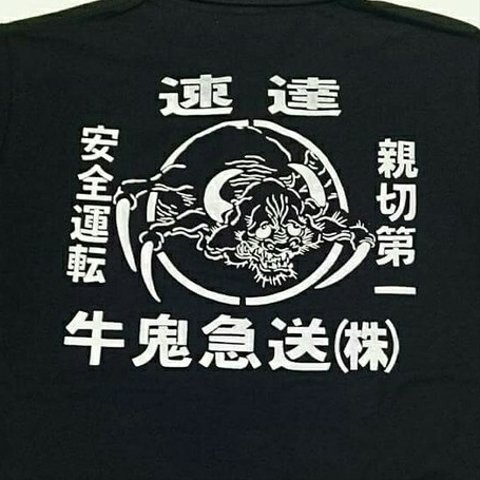 妖怪Tシャツ　牛鬼/うしおに  ■ Japanese Yokai  Ushioni T-shirt