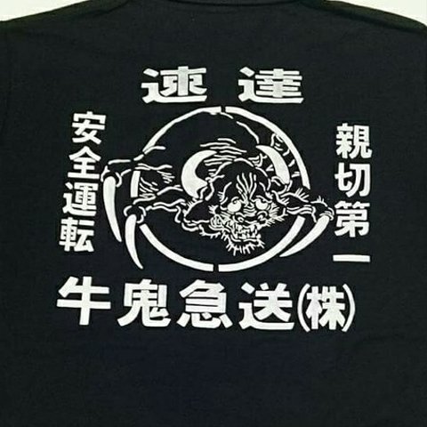 妖怪Tシャツ　牛鬼/うしおに