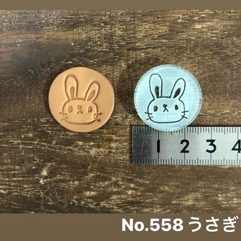 No.558うさぎ　レザークラフト刻印