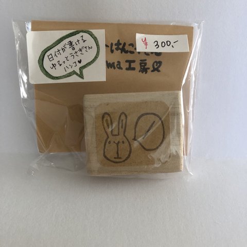 【マルシェ販売価格！再販なし】日付がかけるうさぎはんこ