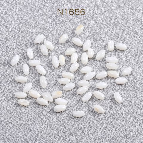 N1656  60個  シェルビーズ ライス 4×7mm ホワイト  3X（20ヶ）