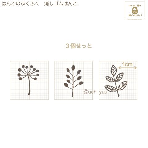 『草・grass・種のはんこの３点せっと』消しゴムはんこ