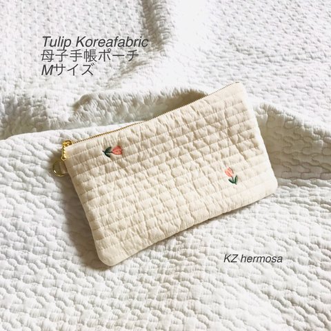 Mサイズ　tulip Koreafabric 母子手帳ポーチ　チューリップ　イブル　受注制作