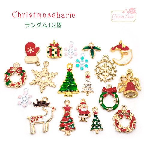 金属チャーム☆クリスマスデザインのチャーム♪12個セット♪J6-2855