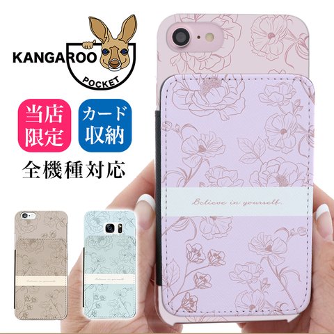 全機種対応 カンガルーポケット iPhone14 iPhone13 Android AQUOS Galaxy Xperia 携帯ケース ハードケース エレガント 花 kp-056