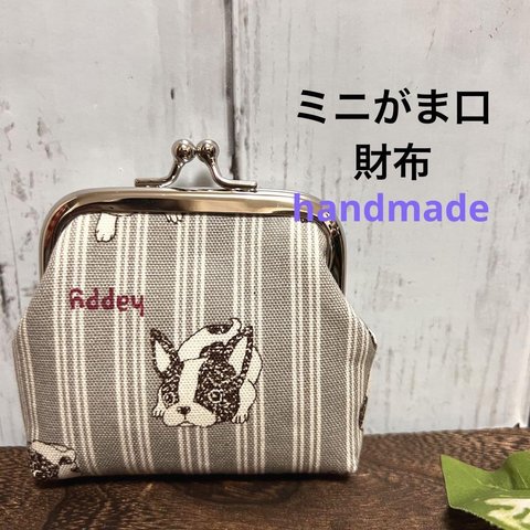 ハンドメイドミニがま口財布小銭入れフレンチブルストライプグレー