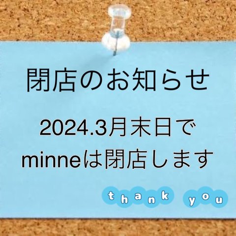 【お知らせ】閉店します