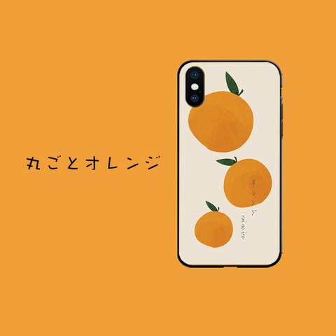 【丸ごと蜜柑】丸ごとシリーズ オレンジ iphone android ほぼ全機種対応