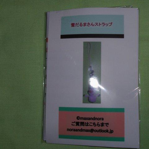 noraandmaxのビーズキット　雪だるまさんストラップ