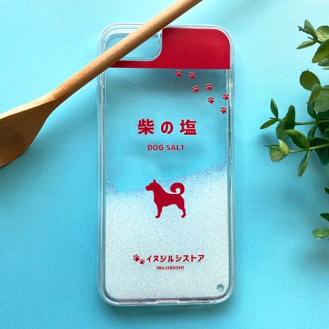 わんこのキラキラお塩 グリッターケース  犬 柴犬 スマホケース iPhone15 iPhone14 iphone13 メンズ SE3