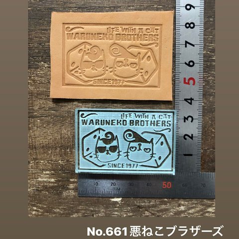 No.661悪ねこブラザーズ　レザークラフト刻印