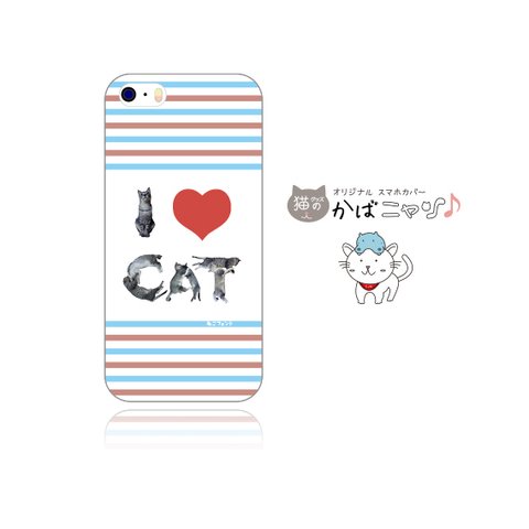 猫 スマホカバー ねこフォント【I LOVE CAT】ブルー