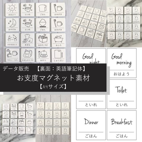 【ダウンロード販売】片面デザインが選べる♪お支度マグネット用素材データ 裏面英語筆記体 幼稚園 保育園 小学校低学年 できたよマグネット 両面 お支度ボード