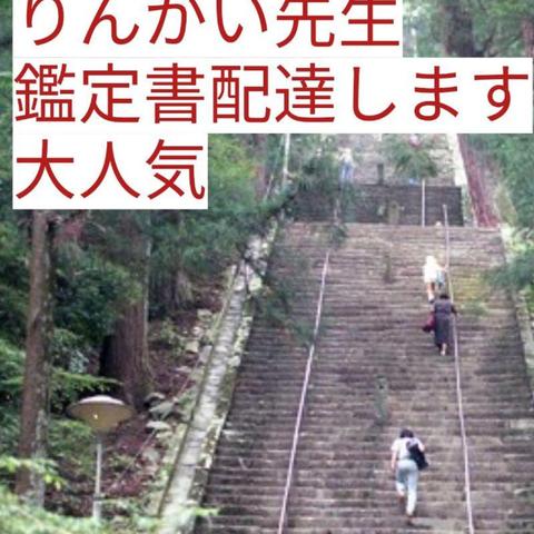 霊視陰陽師 ヒーリング込み鑑定書配達 祈祷金運御守りつき 大人気売れてます。占います。