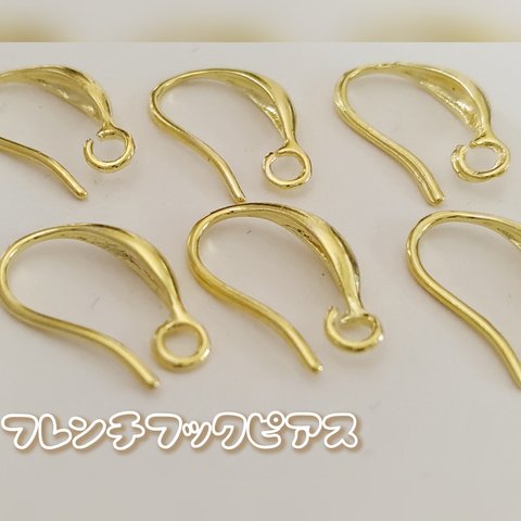 【20個】美品カン付きぷっくりフレンチフックピアス＊ゴールド