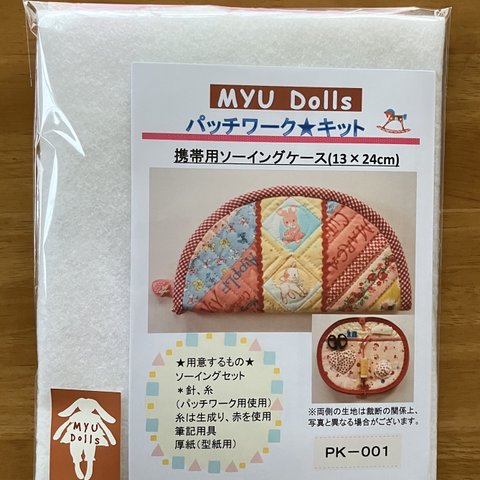 Myu Dolls★パッチワークキット 携帯用ソーイングケース