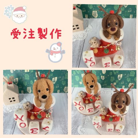 【受注製作】サンタブーツからメリークリスマス☆ダックス☆