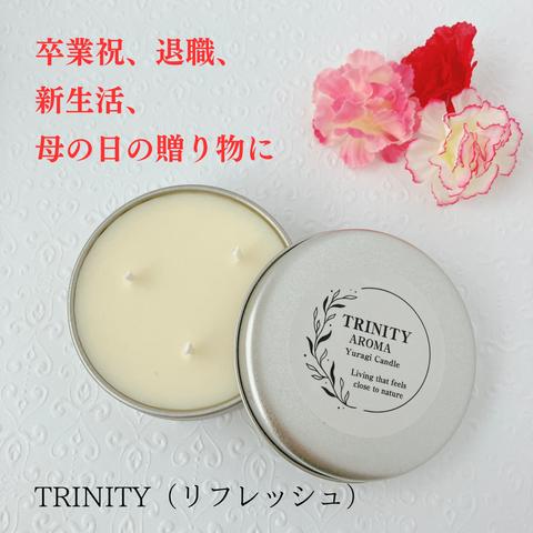 気分転換したい時に♡アロマソイキャンドルTRINITY（リフレッシュ）シンプルデザインでどんなインテリアにもマッチ。専用箱入り紙袋付きでそのままプレゼントにもOK