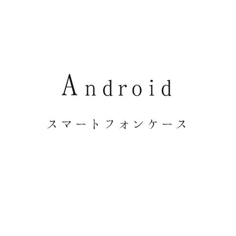 Android 手帳型スマートフォンケース サイズについて