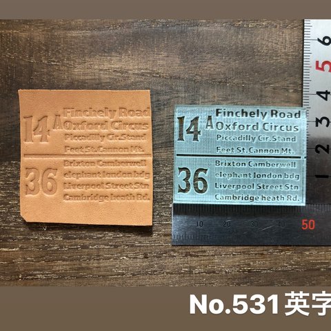 No.531英字　レザークラフト刻印