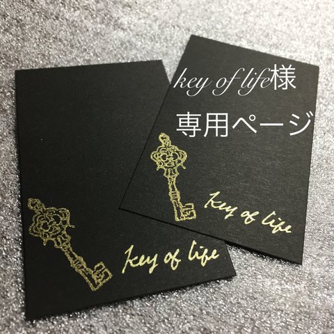 key of life様用台紙